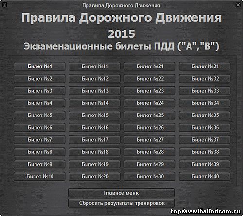 Билеты ПДД 2015 (A, B, C, D)