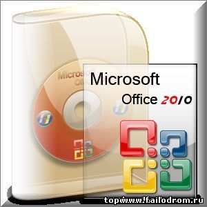 <b>Microsoft Оffice 2010</b> скачать бесплатно