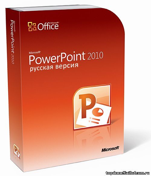 <b>Powerpoint 2010</b> скачать бесплатно