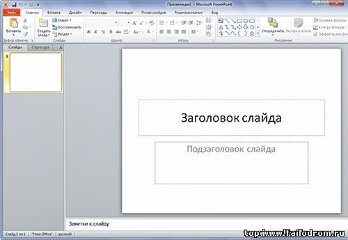 Powerpoint 2010