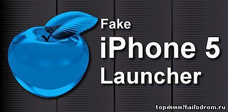 <b>Fake iPhone 5 - тема iPhone для android</b> скачать бесплатно