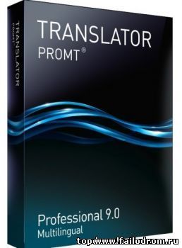 <b>PROMT Professional 9.0.514 Гигант</b> скачать бесплатно