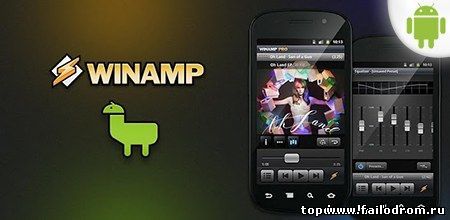 <b>Winamp (android)</b> скачать бесплатно