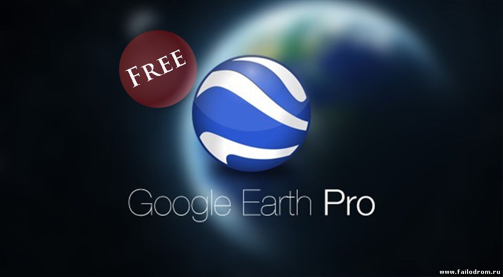 <b>Google Earth Pro 7.1</b> скачать бесплатно