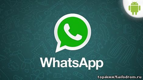<b>WhatsApp на android</b> скачать бесплатно