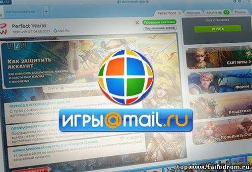 <b>Игровой Центр Mail.ru</b> скачать бесплатно