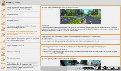 Билеты ПДД (android)
