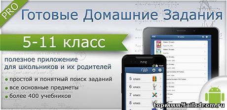 <b>ГДЗ (android)</b> скачать бесплатно
