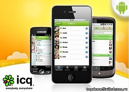 <b>ICQ (android)</b> скачать бесплатно