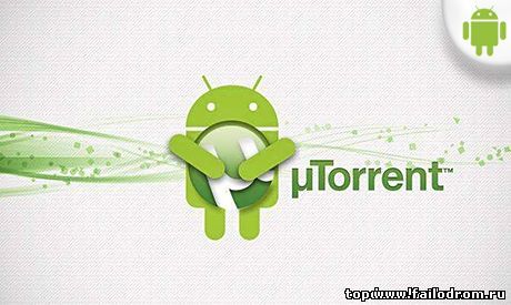 <b>uTorrent (android)</b> скачать бесплатно