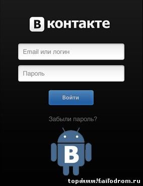 <b>Вконтакте для android</b> скачать бесплатно