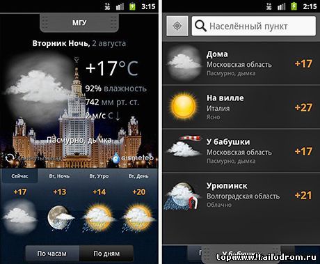 Gismeteo (android)