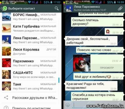 WhatsApp на android