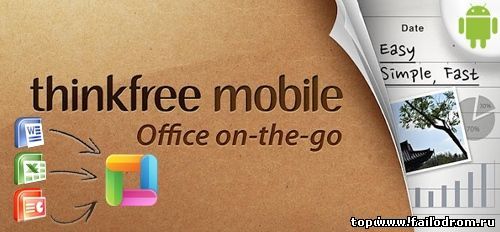 <b>Thinkfree office</b> скачать бесплатно