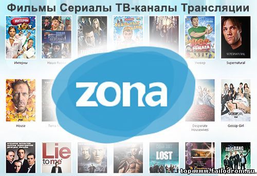 <b>Zona торрент клиент</b> скачать бесплатно