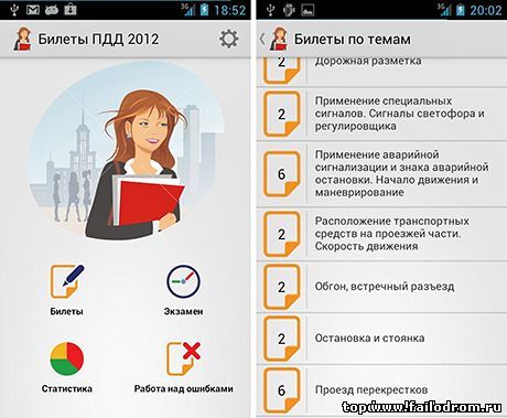 Билеты ПДД (android)