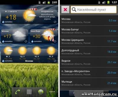 Gismeteo (android)