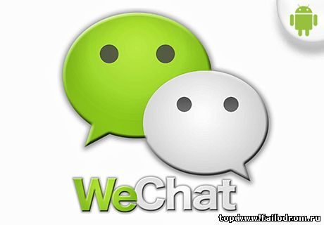 <b>WeChat на android</b> скачать бесплатно