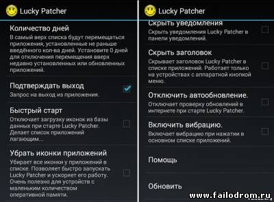 Lucky Patcher