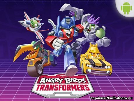 <b>Angry Birds: Transformers (android)</b> скачать бесплатно