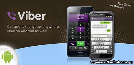 <b>Viber (android)</b> скачать бесплатно