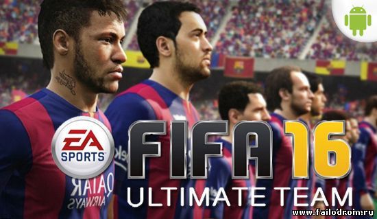 <b>FIFA 16 (android)</b> скачать бесплатно
