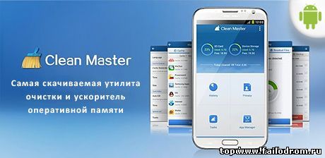 <b>Clean Master на android</b> скачать бесплатно