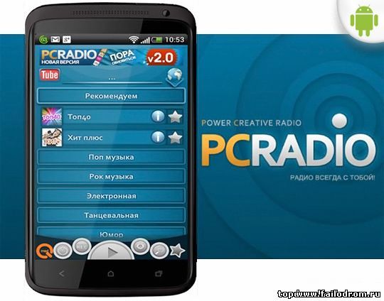 <b>PCRadio</b> скачать бесплатно