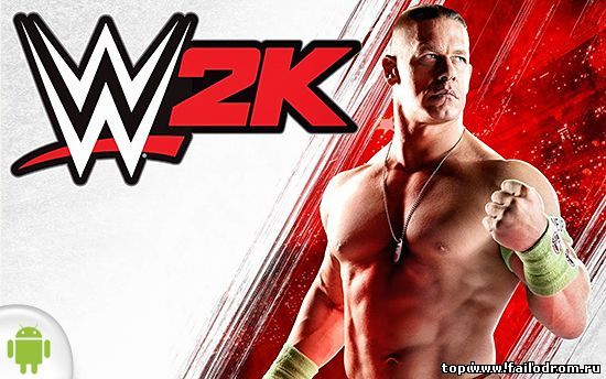 <b>WWE 2k</b> скачать бесплатно