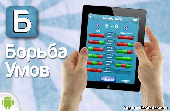 <b>Борьба Умов</b> скачать бесплатно