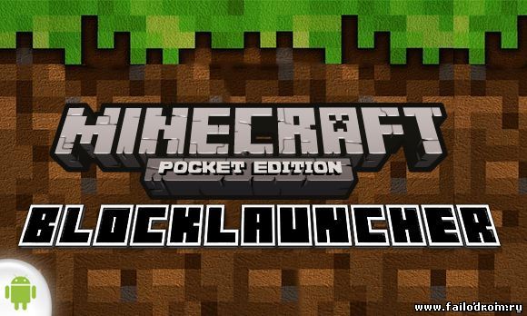 <b>BlockLauncher Pro</b> скачать бесплатно