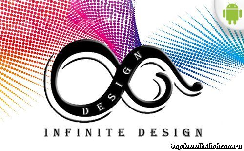 <b>Infinite Design</b> скачать бесплатно