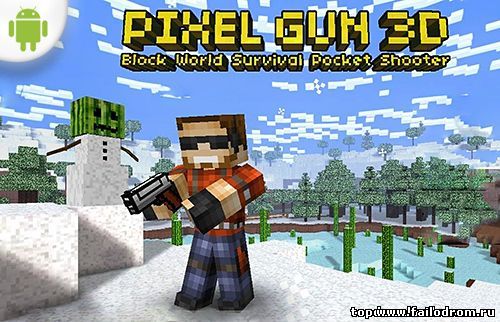 <b>Pixel Gun 3D (android)</b> скачать бесплатно