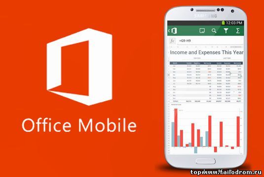 <b>Microsoft Office Mobile</b> скачать бесплатно