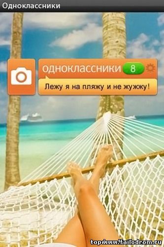 Одноклассники (android)