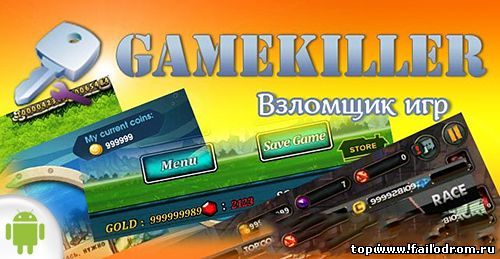 <b>Gamekiller (android)</b> скачать бесплатно