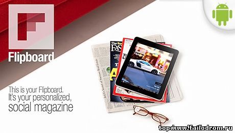 <b>Flipboard на android</b> скачать бесплатно