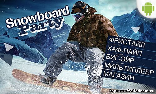 <b>Snowboard Party (android)</b> скачать бесплатно