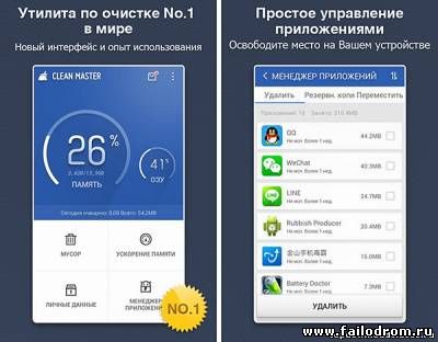 Clean Master на android