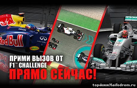 F1 Challenge (android)