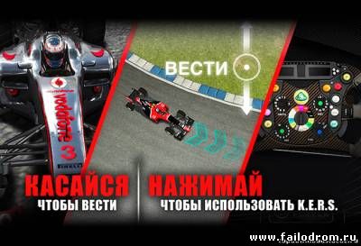F1 Challenge (android)
