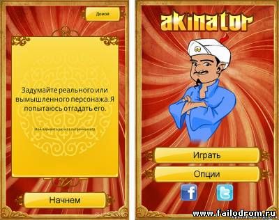 Akinator (android)