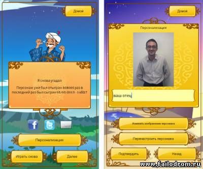 Akinator (android)