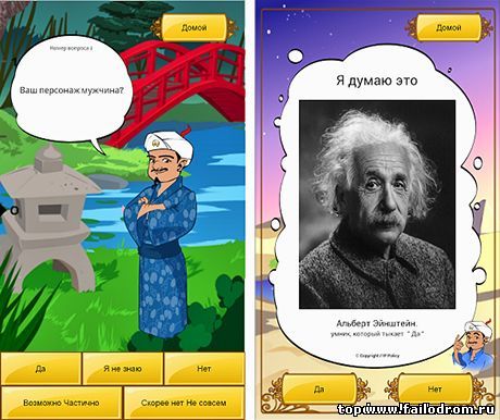 Akinator (android)