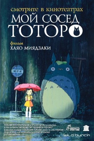 <b>скачать мультфильм Мой сосед Тоторо бесплатно</b> скачать бесплатно