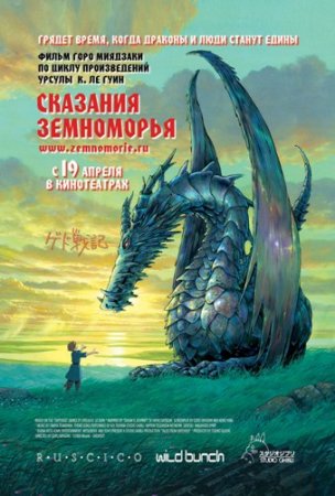 <b>скачать мультфильм Сказания Земноморья бесплатно</b> скачать бесплатно