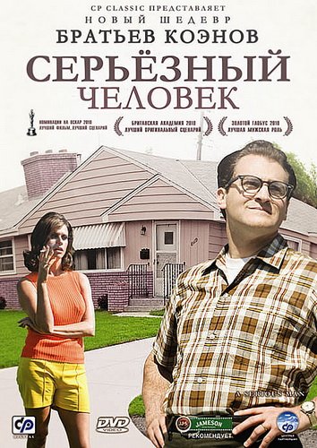 <b>Серьёзный человек / A Serious Man (2009) HDRip</b> скачать бесплатно