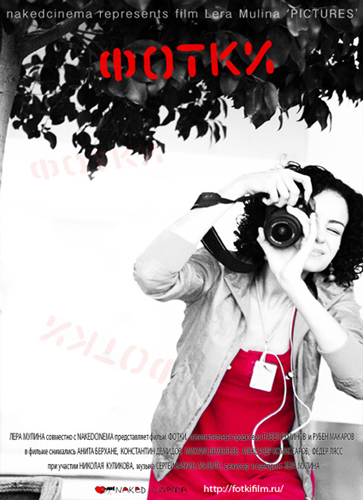 <b>Фотки (2010) HDTVRip</b> скачать бесплатно