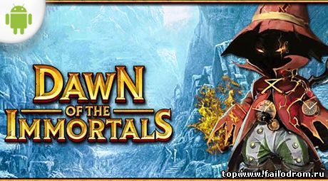 <b>Dawn of the Immortals (android)</b> скачать бесплатно