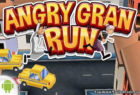 <b>Angry Gran Run (android)</b> скачать бесплатно